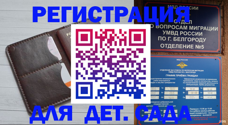 прописка регистрация в Грязовце